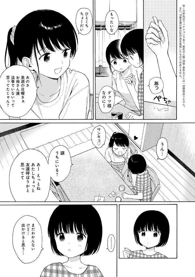 真夜中の悪魔 1