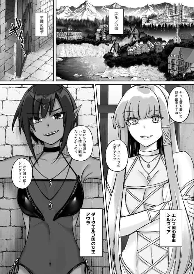 エルフ陥落 〜エルフにえっちな淫紋を付けてレズ堕ちさせる〜 【上巻】