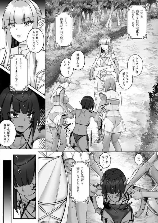 エルフ陥落 〜エルフにえっちな淫紋を付けてレズ堕ちさせる〜 【上巻】