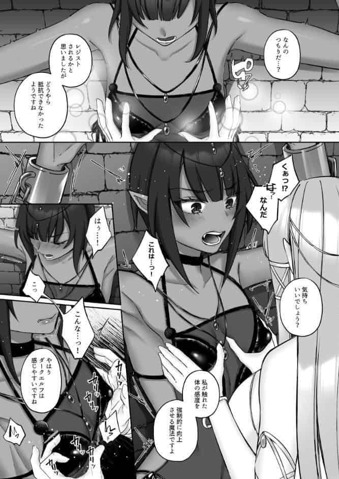 エルフ陥落 〜エルフにえっちな淫紋を付けてレズ堕ちさせる〜 【上巻】
