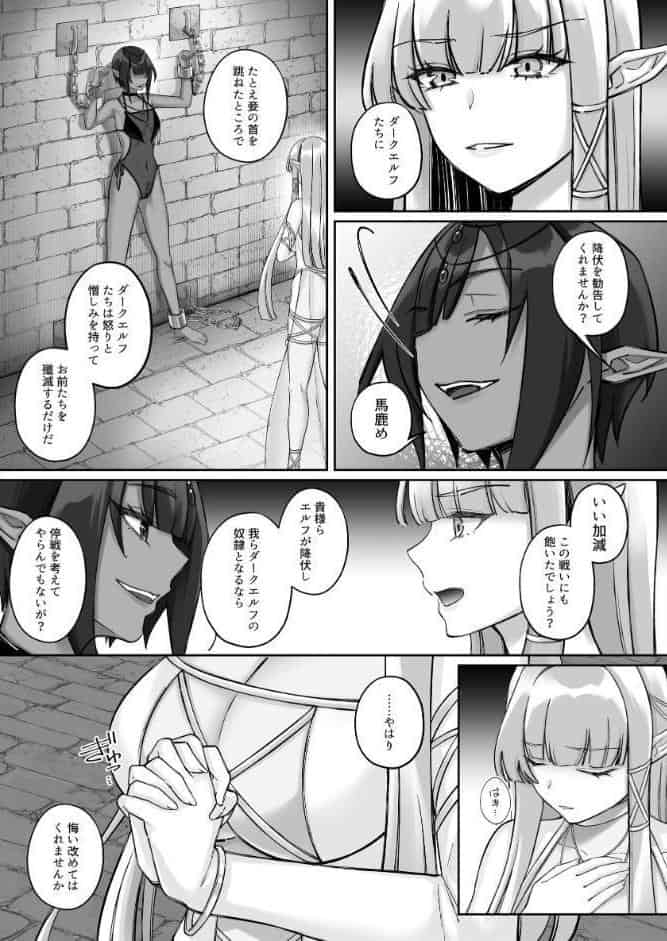 エルフ陥落 〜エルフにえっちな淫紋を付けてレズ堕ちさせる〜 【上巻】