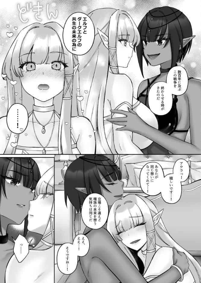 エルフ陥落 〜エルフにえっちな淫紋を付けてレズ堕ちさせる〜 【下巻】