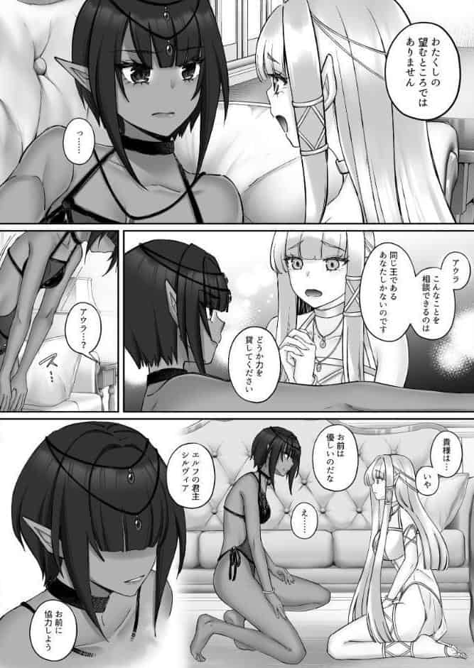 エルフ陥落 〜エルフにえっちな淫紋を付けてレズ堕ちさせる〜 【下巻】