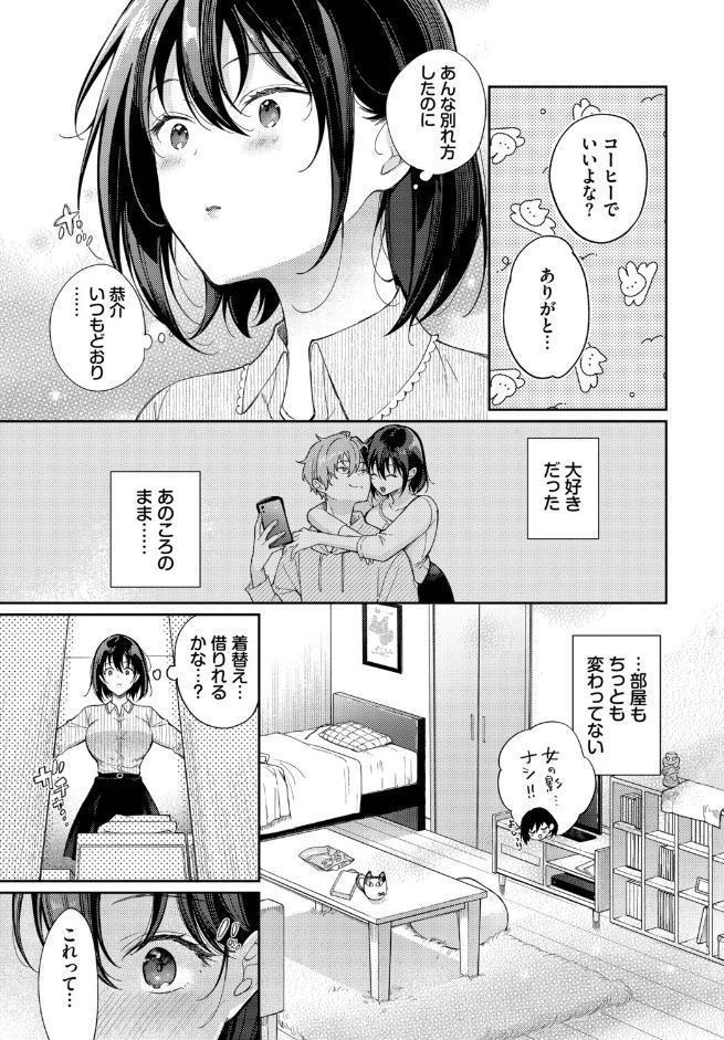 別れたままじゃいられない