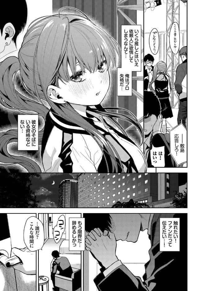 推しのおねだり