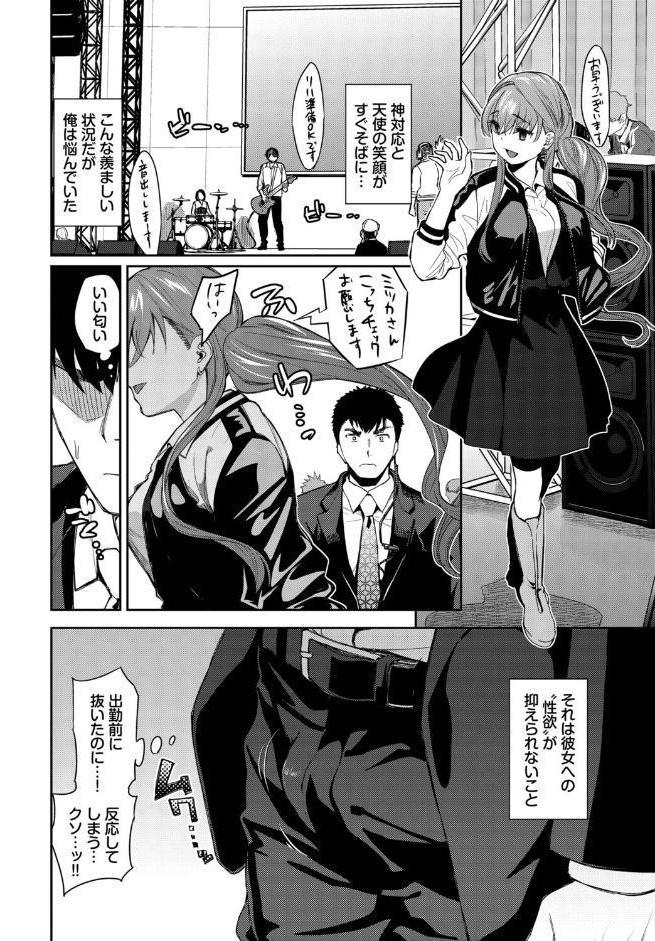 推しのおねだり