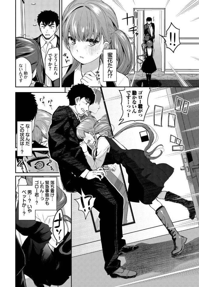 推しのおねだり