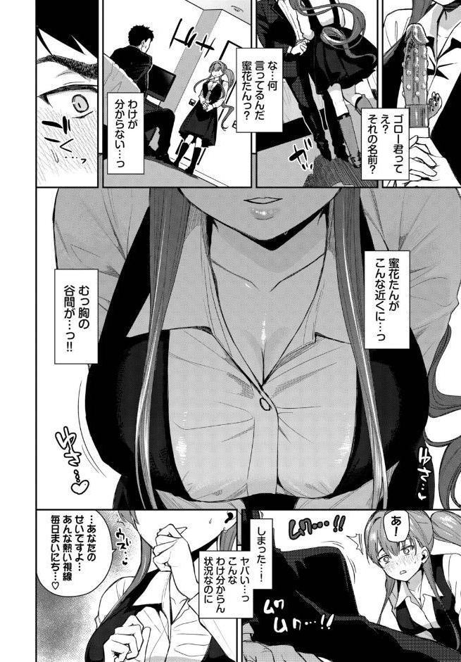 推しのおねだり