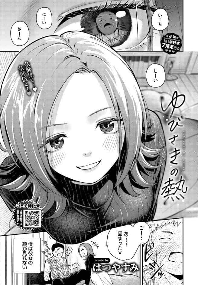 ゆびさきの熱