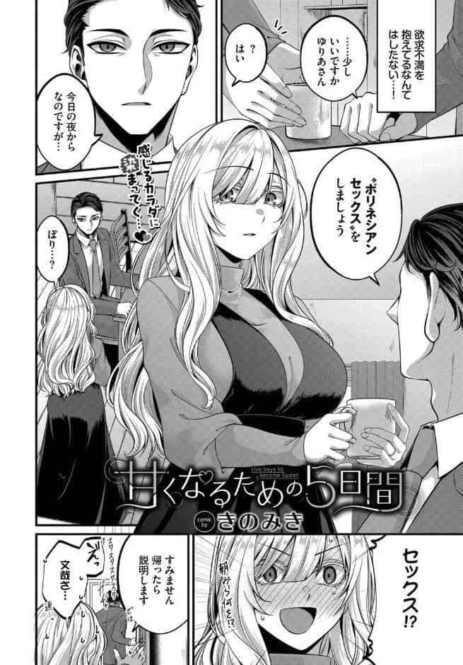 甘くなるための5日間
