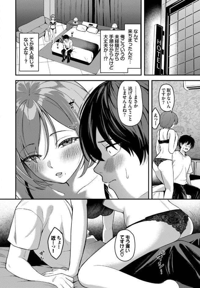 俺はSだと思ってたのに…