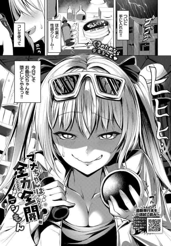 マナちゃんは全力全開！
