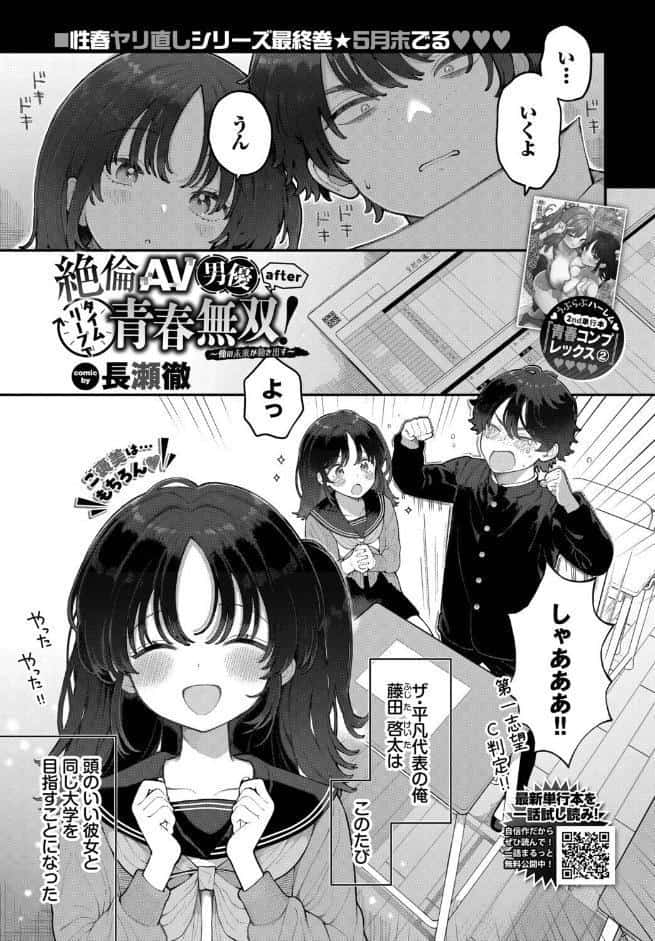 絶倫AV男優、タイムリープで青春無双！ 〜俺の未来が動き出す〜 after