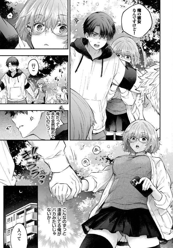 逃げ腰カノジョ
