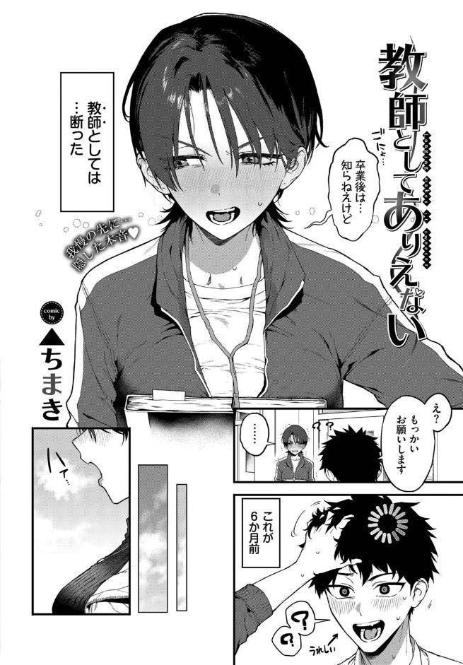 教師としてありえない