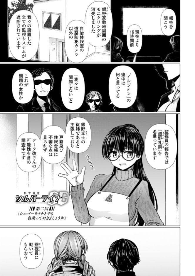 科学闘姫シルバーライナSG【デジタル版SP特装版】