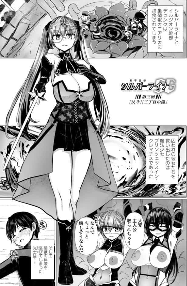 科学闘姫シルバーライナSG【デジタル版SP特装版】