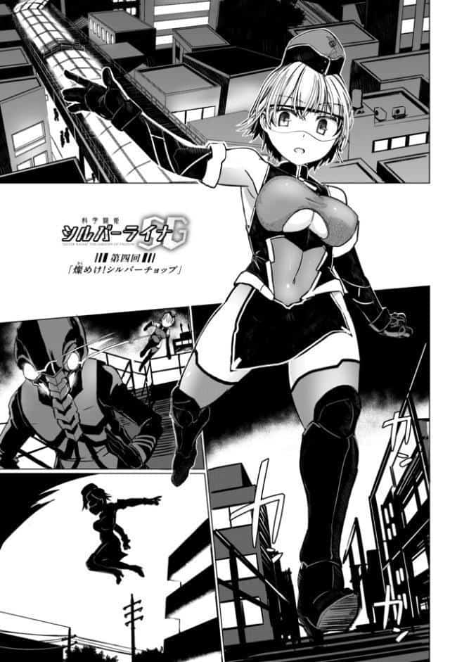 科学闘姫シルバーライナSG【デジタル版SP特装版】
