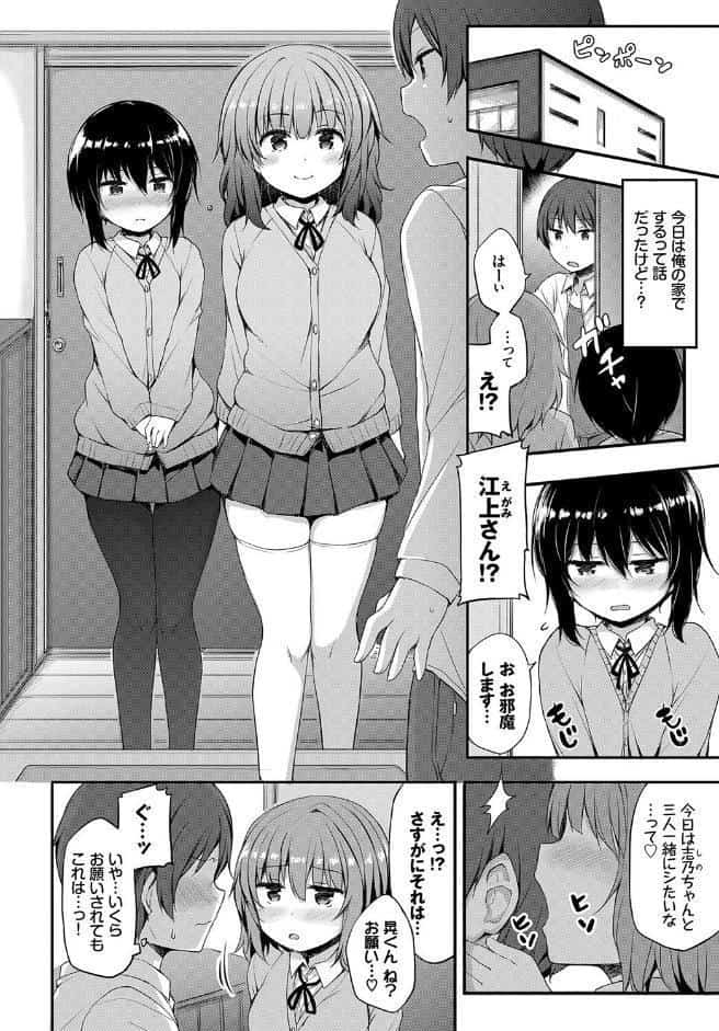 おっぱいサンドで昇天しちゃお VOL.4〜ナカよく3P！？編〜