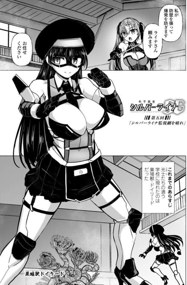 科学闘姫シルバーライナSG【デジタル版SP特装版】