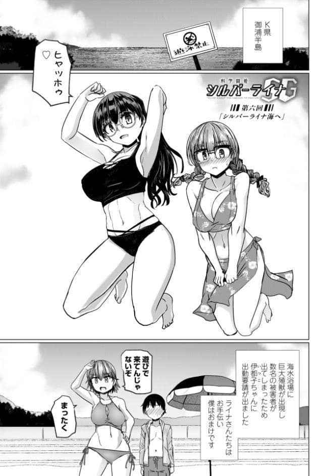 科学闘姫シルバーライナSG【デジタル版SP特装版】