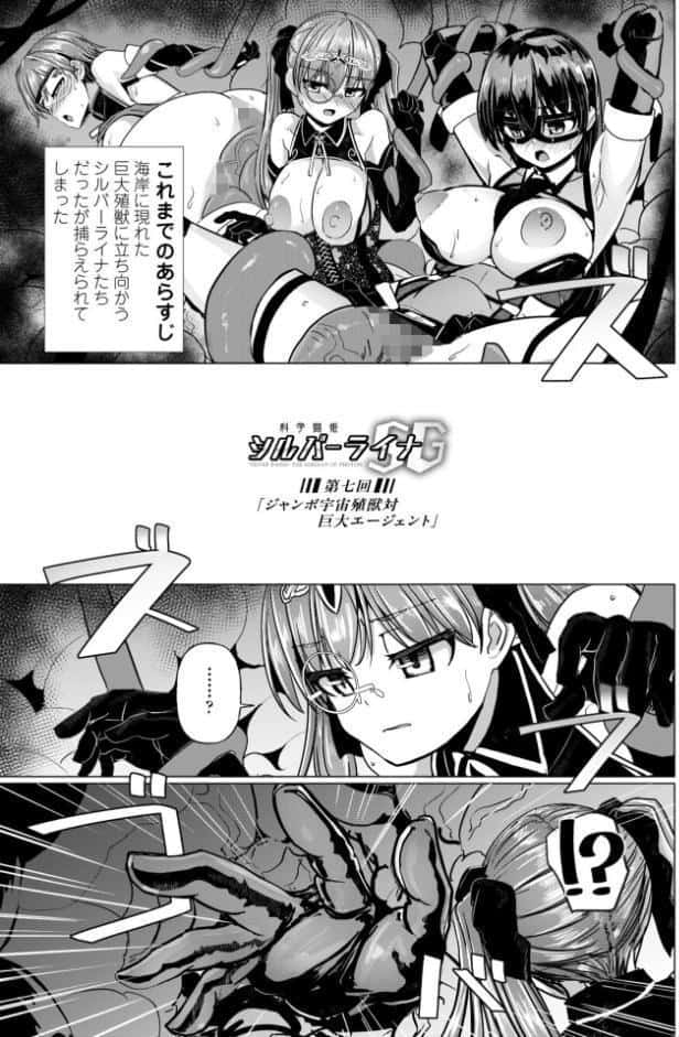 科学闘姫シルバーライナSG【デジタル版】