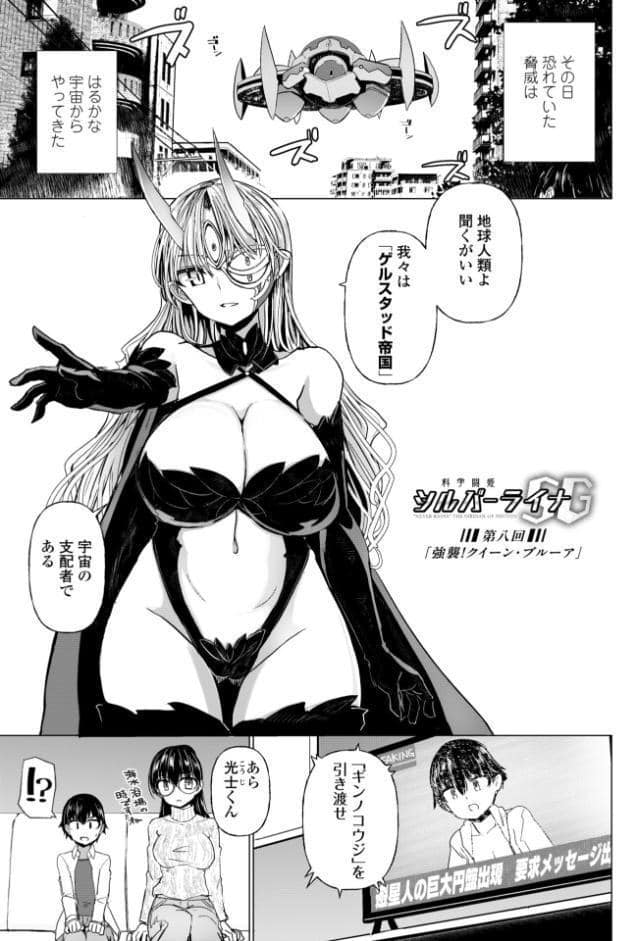 科学闘姫シルバーライナSG【デジタル版SP特装版】