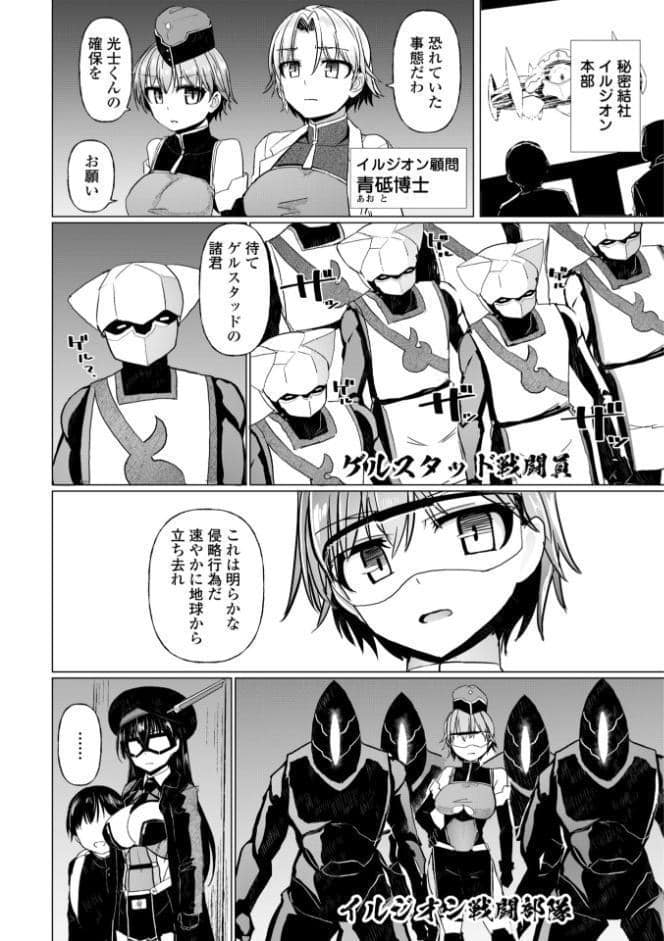 科学闘姫シルバーライナSG【デジタル版SP特装版】