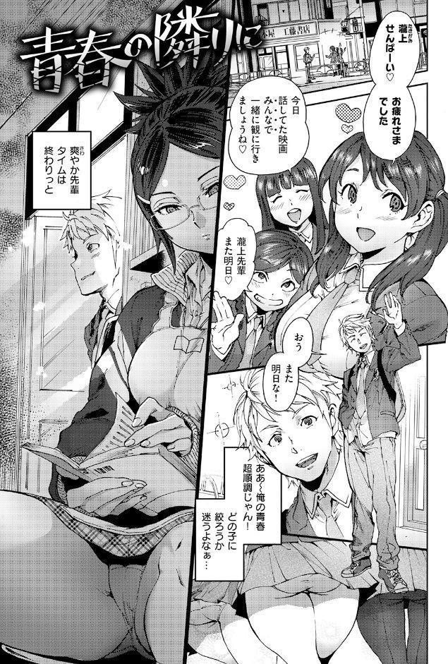 青春の隣りに