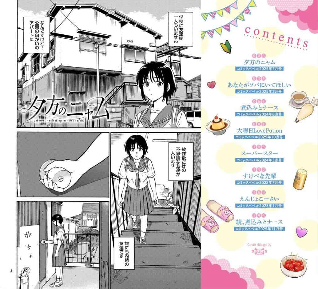 部屋とワイセツと私【デジタル特装版】【FANZA限定版】