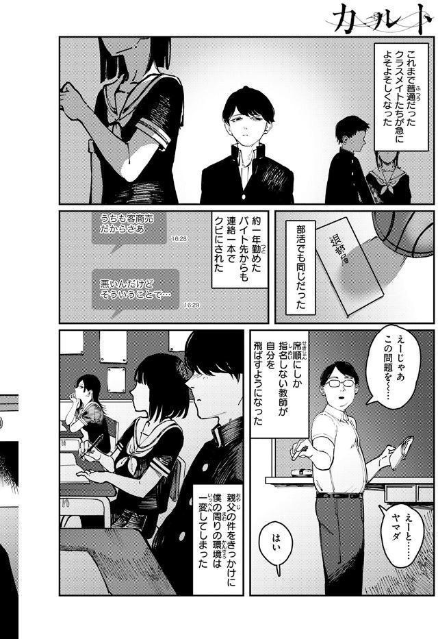 カルト