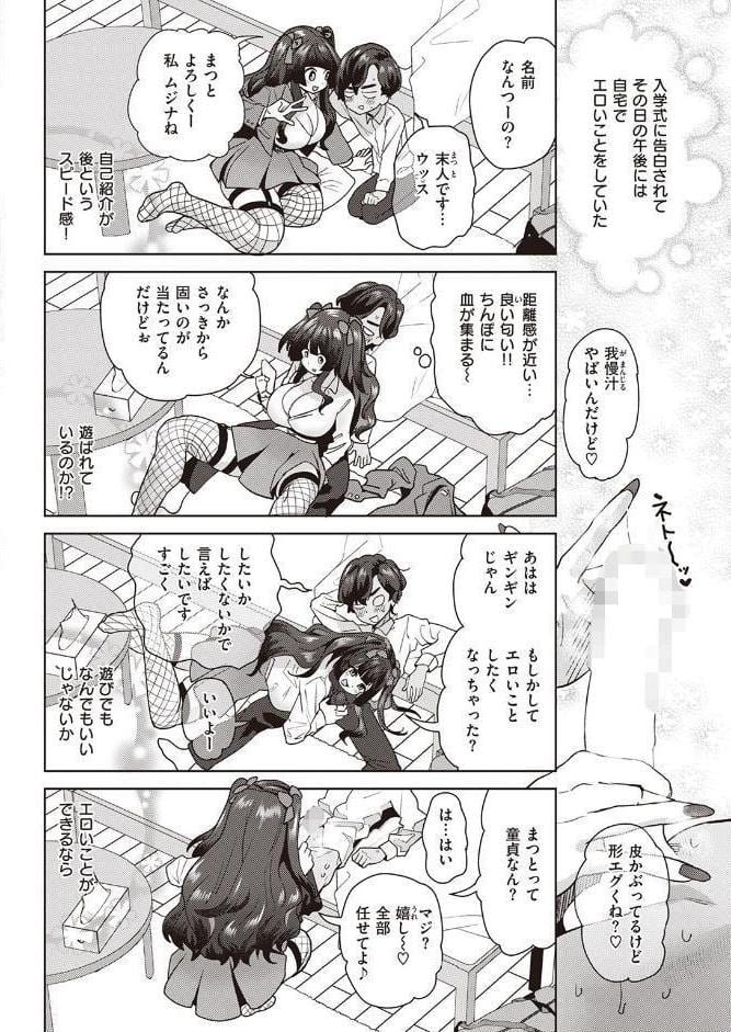 純愛ビッチ
