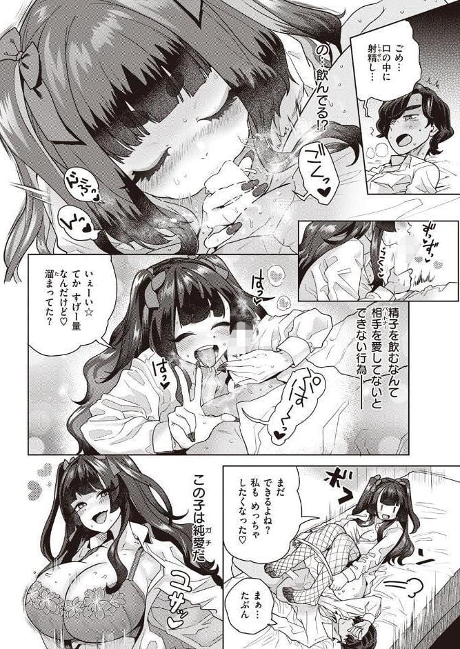 純愛ビッチ