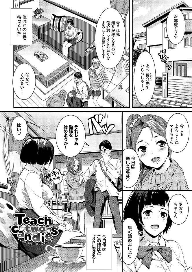 甘い時間と滴る日々【通常版】【FANZA限定版】