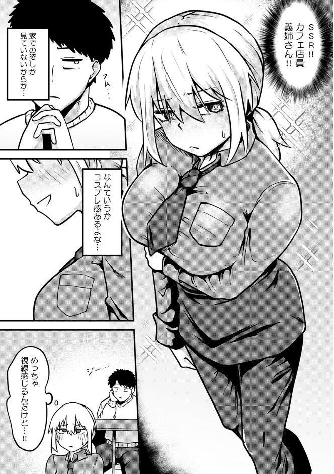 押しに弱い姉さんは土下座一つでヤらせてくれる【R版】（3）