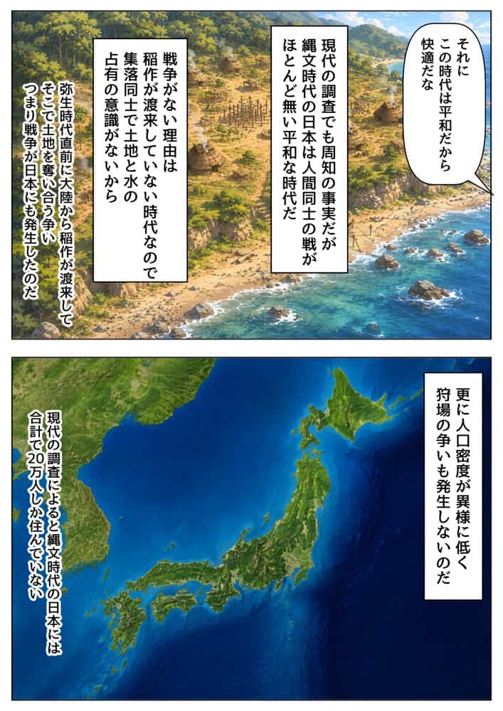 縄文時代に俺が転生したら、性風習が叡智すぎた件