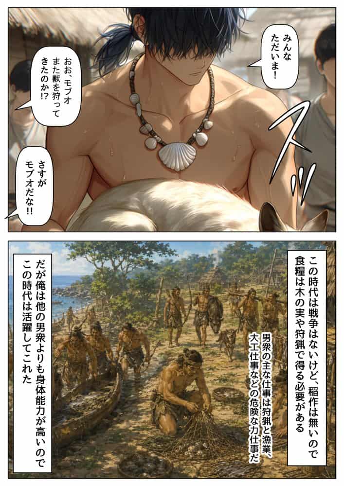 縄文時代に俺が転生したら、性風習が叡智すぎた件