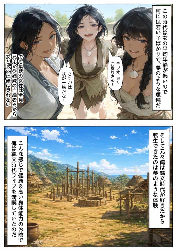 縄文時代に俺が転生したら、性風習が叡智すぎた件