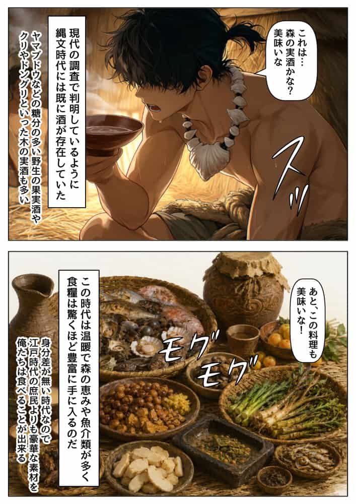 縄文時代に俺が転生したら、性風習が叡智すぎた件
