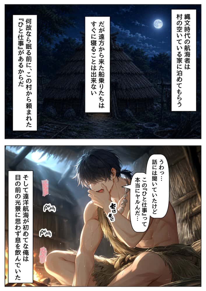 縄文時代に俺が転生したら、性風習が叡智すぎた件