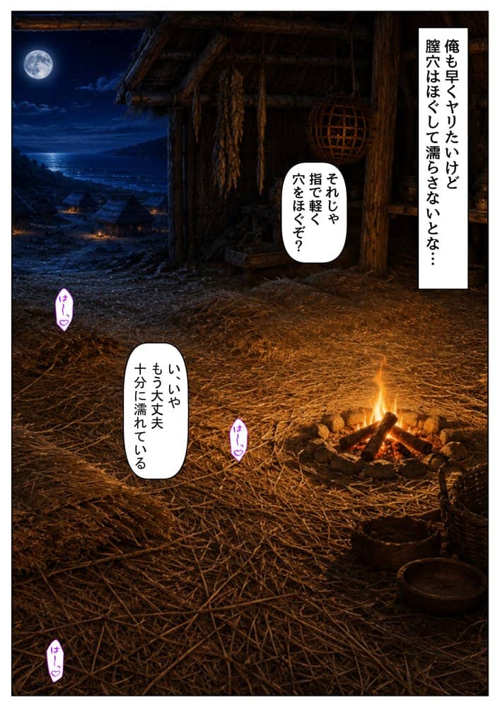 縄文時代に俺が転生したら、性風習が叡智すぎた件