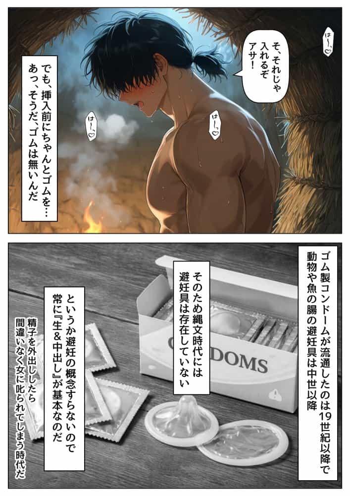 縄文時代に俺が転生したら、性風習が叡智すぎた件