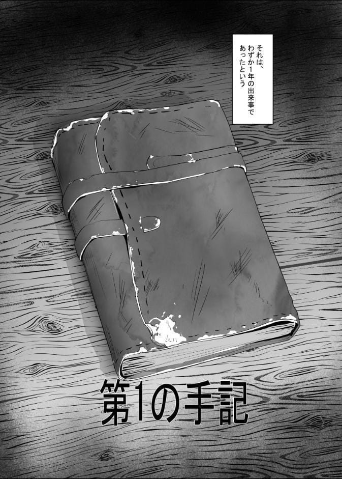 【棒線モザイク版】分からせ×純愛=メス堕ちの定理〜男子とのトラウマから反転アンチになり、カップルと男子を忌み嫌うフェミに成り果てたボーイッシュ女子をメス堕ちさせよ！！〜 第1の書記