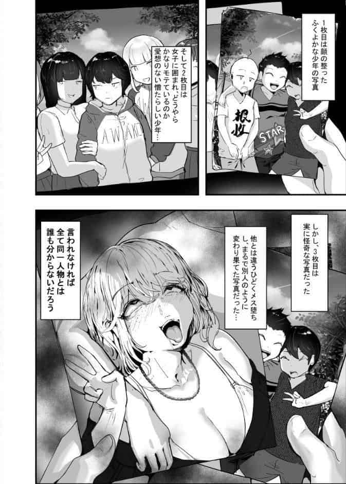 【棒線モザイク版】分からせ×純愛=メス堕ちの定理〜男子とのトラウマから反転アンチになり、カップルと男子を忌み嫌うフェミに成り果てたボーイッシュ女子をメス堕ちさせよ！！〜 第1の書記