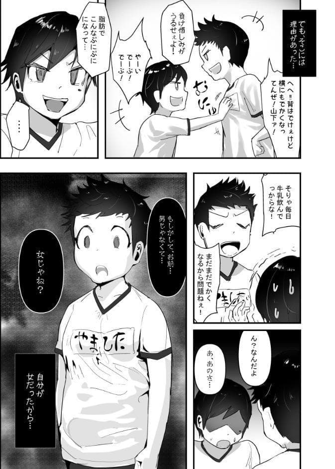 【棒線モザイク版】分からせ×純愛=メス堕ちの定理〜男子とのトラウマから反転アンチになり、カップルと男子を忌み嫌うフェミに成り果てたボーイッシュ女子をメス堕ちさせよ！！〜 第1の書記