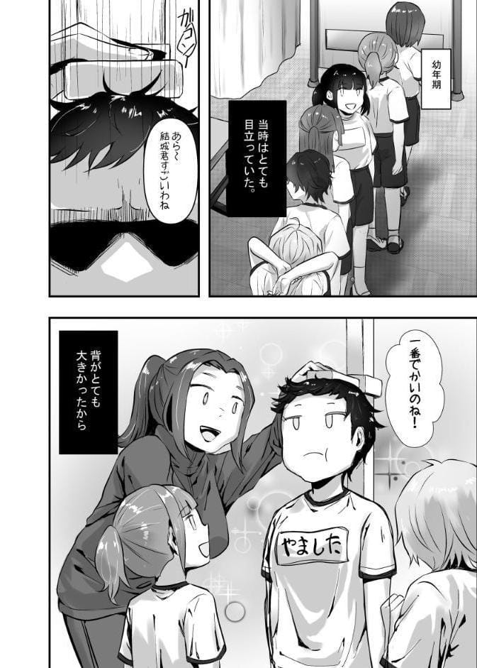 【棒線モザイク版】分からせ×純愛=メス堕ちの定理〜男子とのトラウマから反転アンチになり、カップルと男子を忌み嫌うフェミに成り果てたボーイッシュ女子をメス堕ちさせよ！！〜 第1の書記