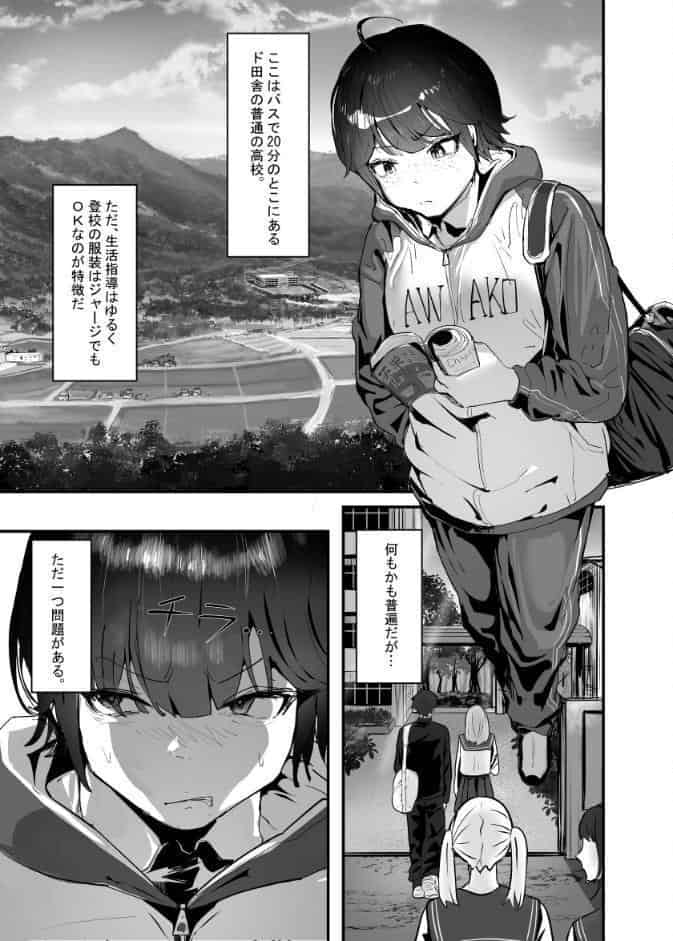【棒線モザイク版】分からせ×純愛=メス堕ちの定理〜男子とのトラウマから反転アンチになり、カップルと男子を忌み嫌うフェミに成り果てたボーイッシュ女子をメス堕ちさせよ！！〜 第1の書記