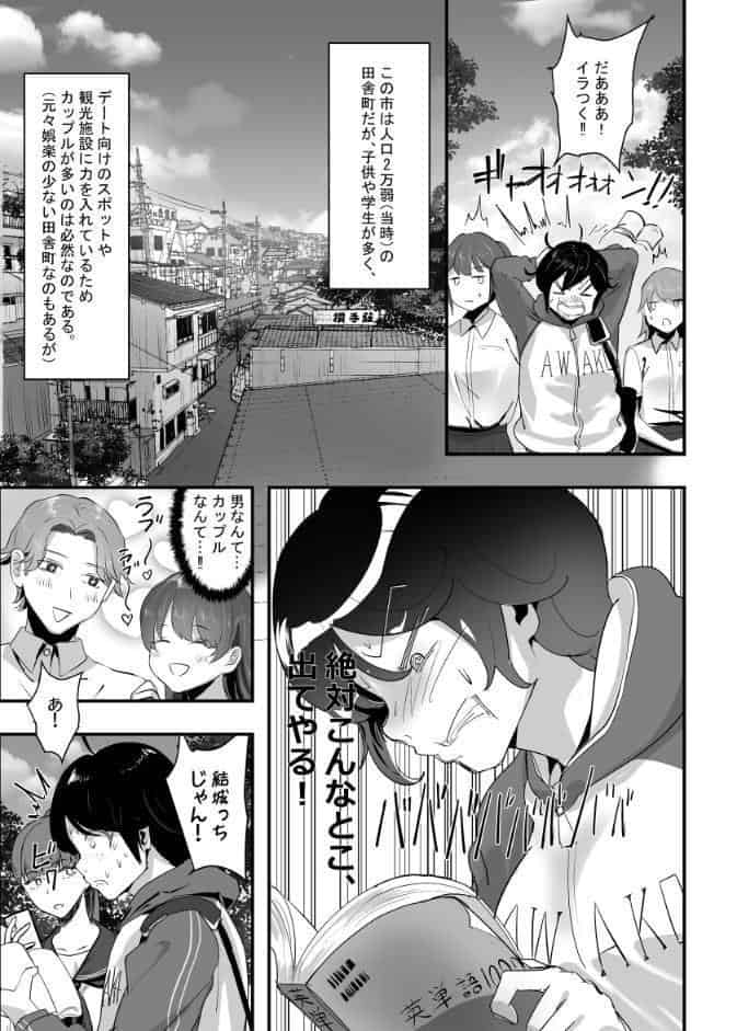 【棒線モザイク版】分からせ×純愛=メス堕ちの定理〜男子とのトラウマから反転アンチになり、カップルと男子を忌み嫌うフェミに成り果てたボーイッシュ女子をメス堕ちさせよ！！〜 第1の書記