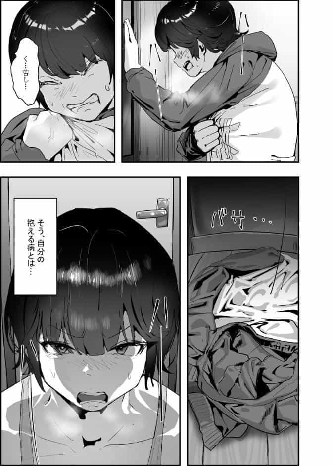 【棒線モザイク版】分からせ×純愛=メス堕ちの定理〜男子とのトラウマから反転アンチになり、カップルと男子を忌み嫌うフェミに成り果てたボーイッシュ女子をメス堕ちさせよ！！〜 第1の書記