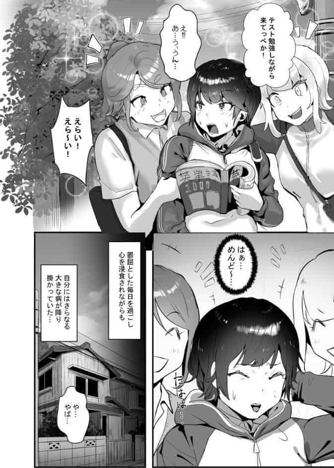 【棒線モザイク版】分からせ×純愛=メス堕ちの定理〜男子とのトラウマから反転アンチになり、カップルと男子を忌み嫌うフェミに成り果てたボーイッシュ女子をメス堕ちさせよ！！〜 第1の書記